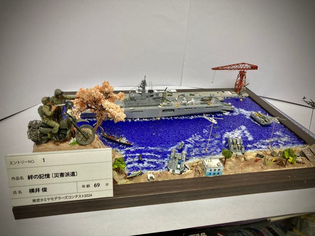 海上自衛隊 ジオラマ完成品 【絆の記憶 災害派遣】 1/700 艦船モデル