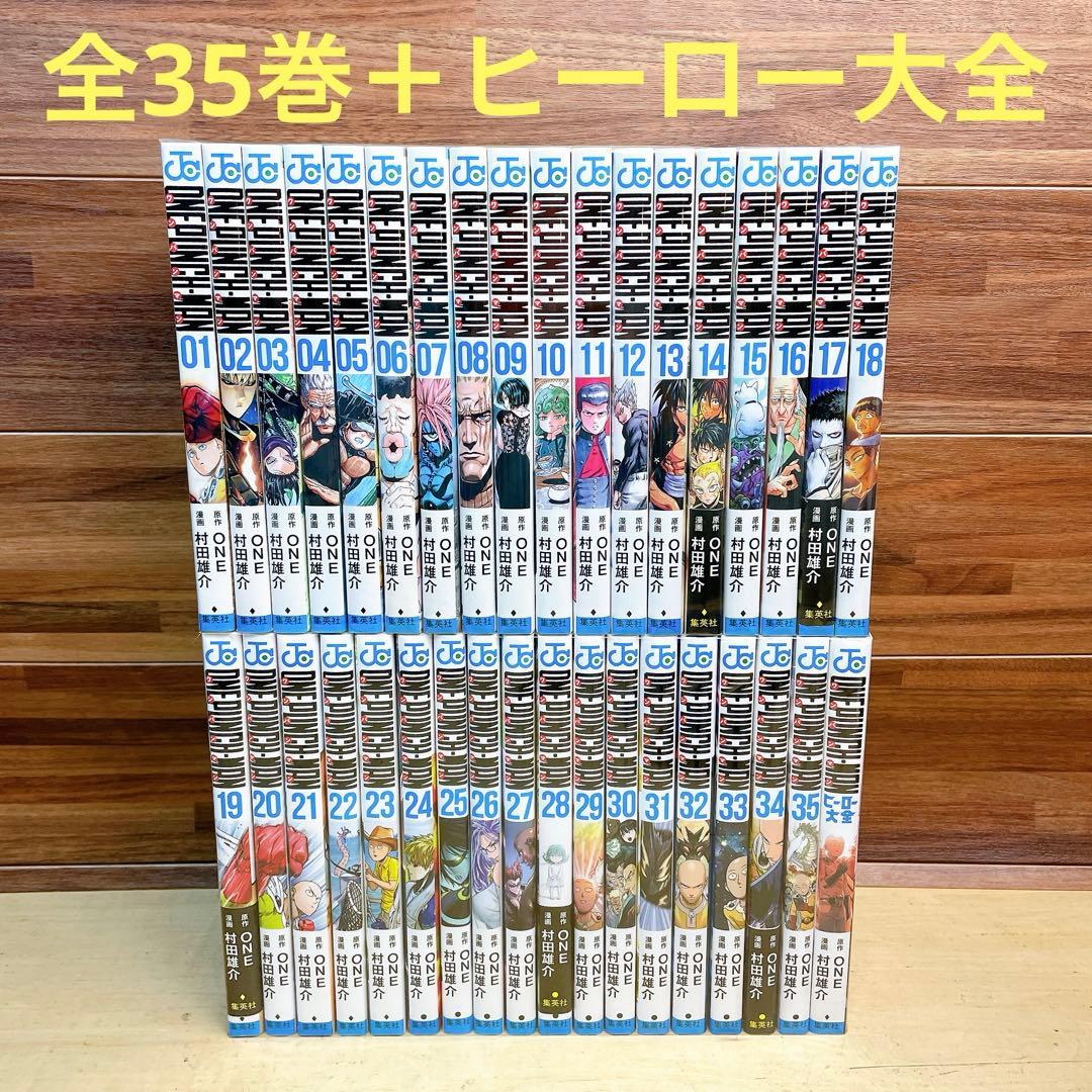 ワンパンマン ONE PUNCH-MAN 1-35巻 ヒーロー大全 全巻セット ワン