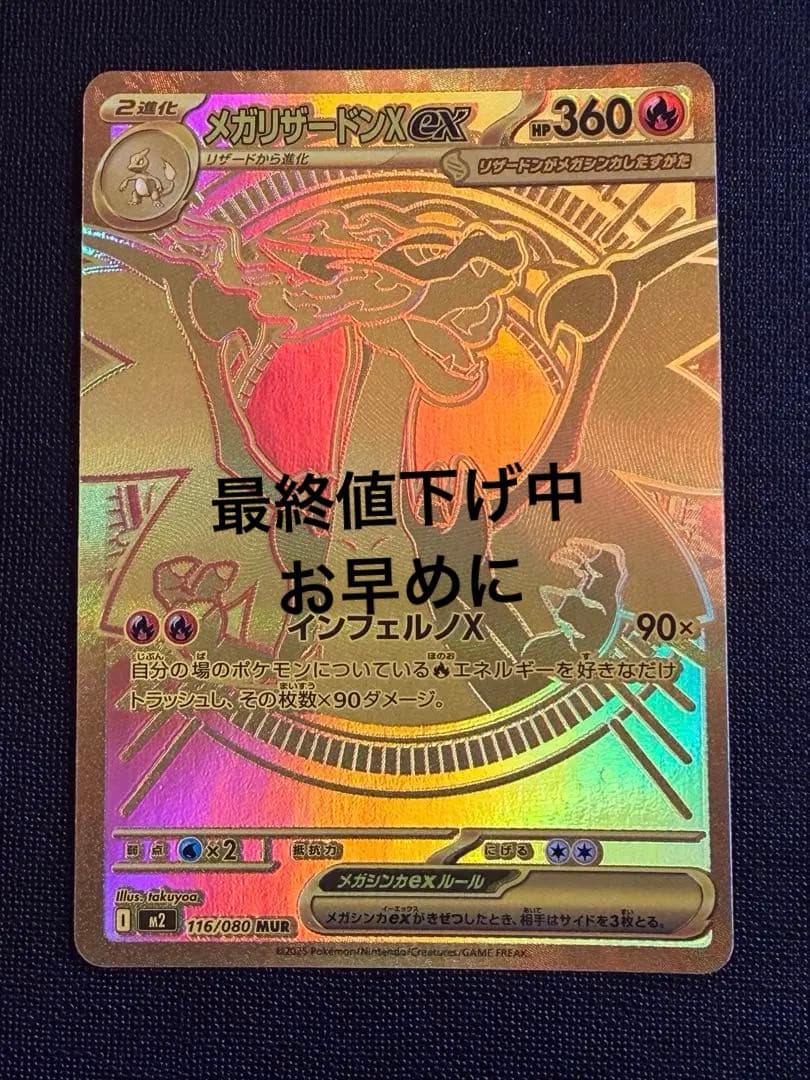 メガリザードンX ex MUR 交換品　ポケカ メガリザードンX ex MUR 交換品 ポケカ - メルカリ