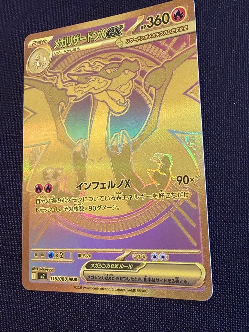 メガリザードンX ex MUR 交換品 ポケカ - メルカリ