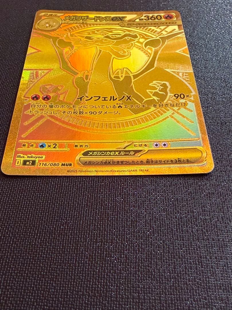 メガリザードンX ex MUR 交換品 ポケカ - メルカリ