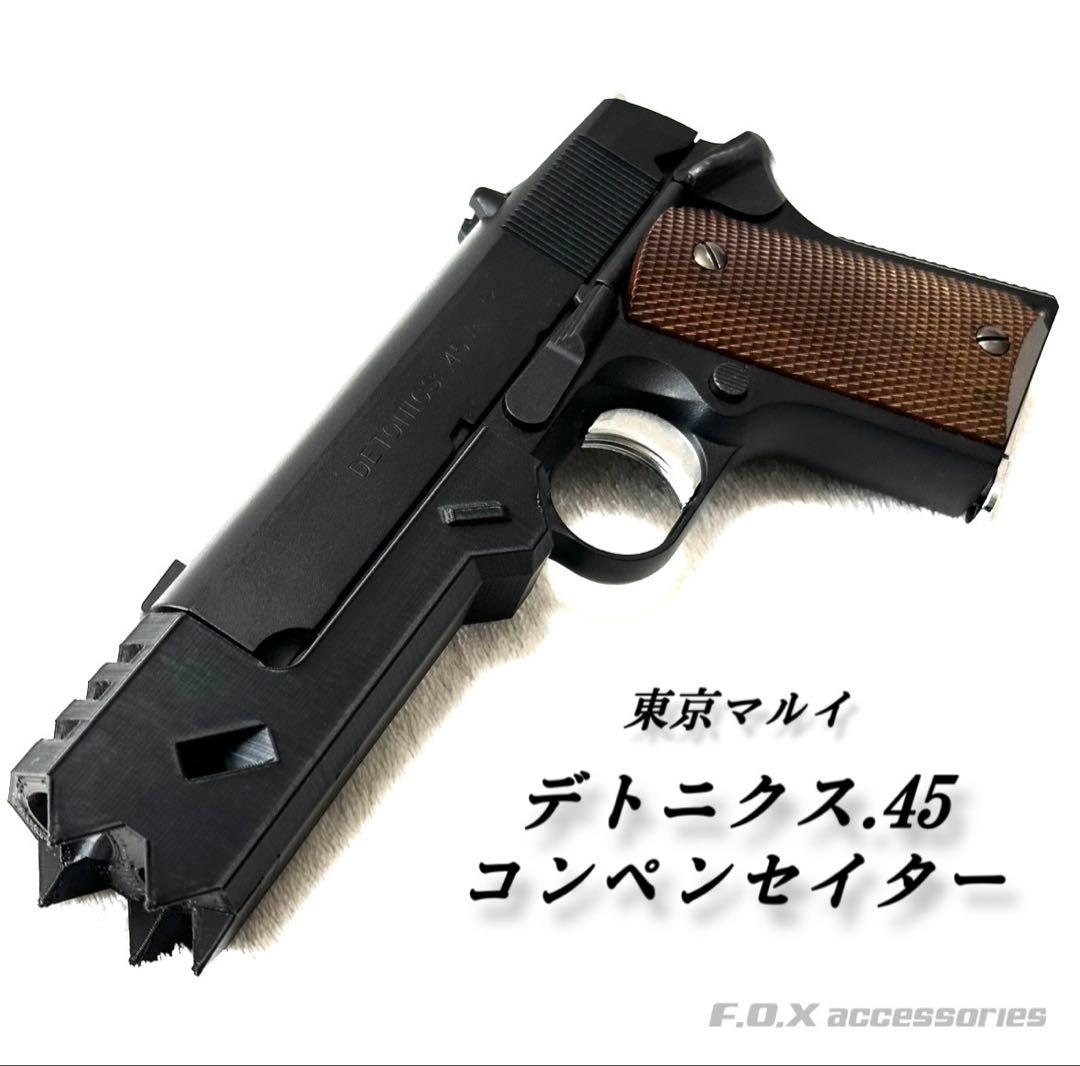 東京マルイ デトニクス.45 コンペンセイターリコリスリコイル錦木千束