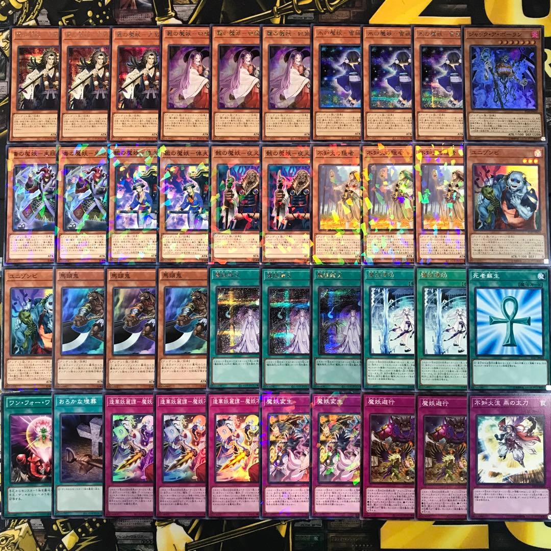 d475 遊戯王 魔妖デッキ 40枚＋EX15枚 骸の魔妖餓者髑髏 - メルカリ