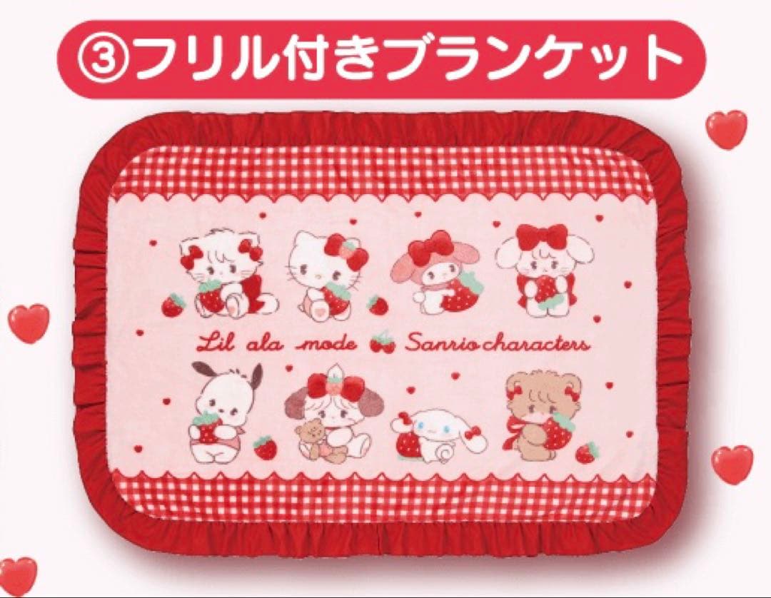 リルアラモード×サンリオくじ キャリー&ブランケット&ダストボックス