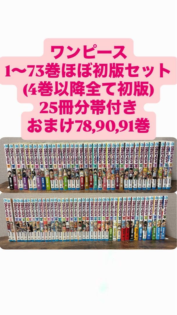 【ほぼ初版】ワンピース 漫画 1巻〜 73巻セット おまけ3冊 まとめ売り ONE PIECE - 【ほぼ初版】ワンピース 漫画 1巻〜 73巻セット おまけ3冊