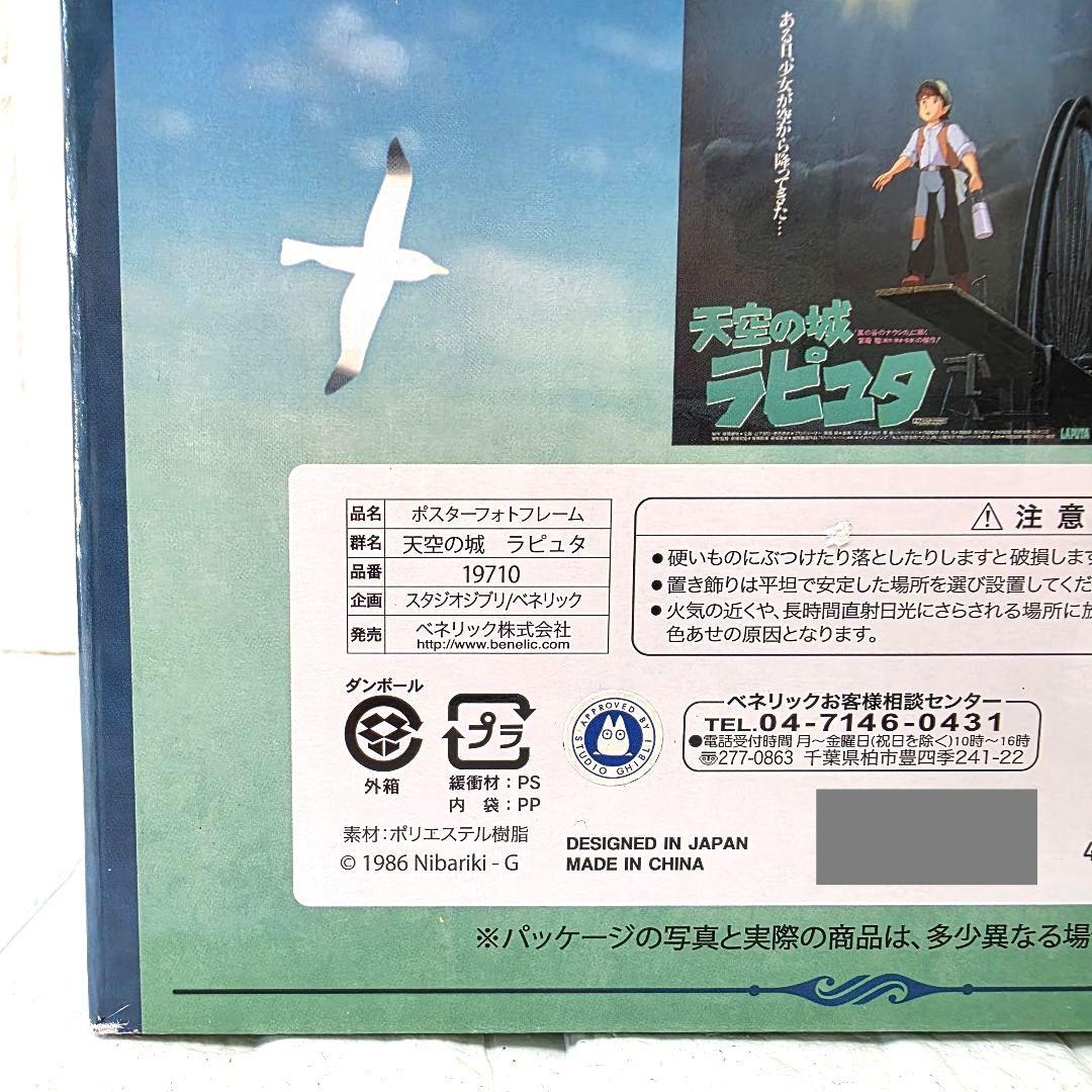 天空の城ラピュタ】ポスターフォトフレーム 箱あり 未使用 希少 - メルカリ