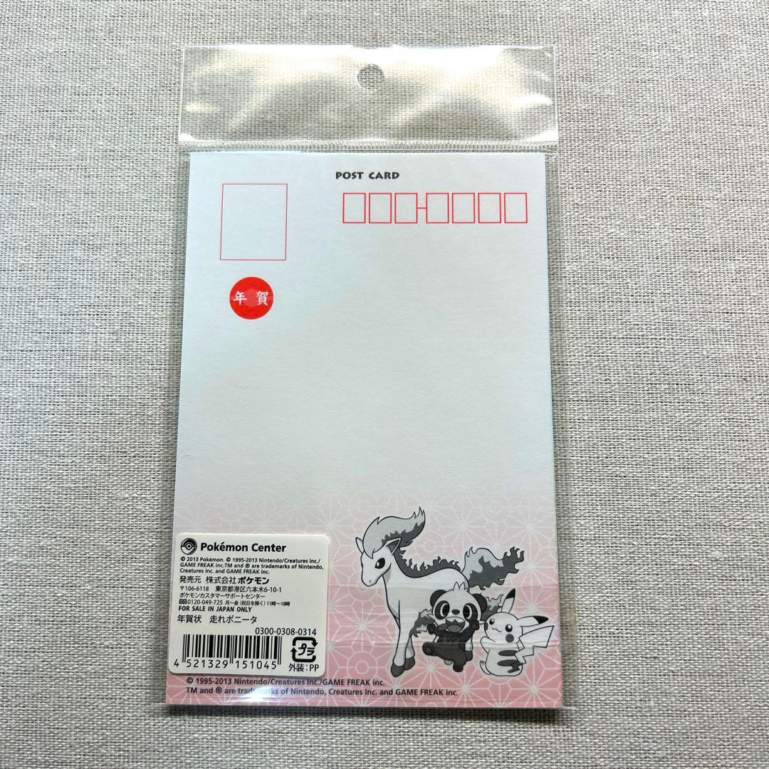 ポケモンセンター限定 年賀状 ポニータ 未開封 4枚入り 2013年 当時物