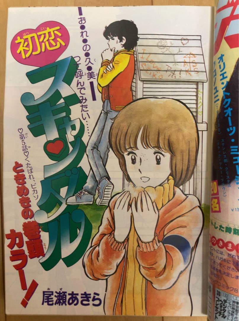 当時物】少年ビッグコミック1980、81年 2冊セット エスパー魔美 掲載号