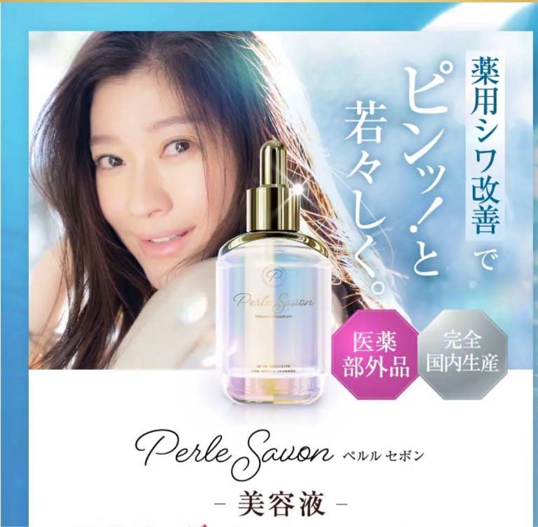 Perle Savon 美容液　３本セット‼️ ペルルセボン 美容液 Perle Savon Premium Serum ペルルセボンセラム