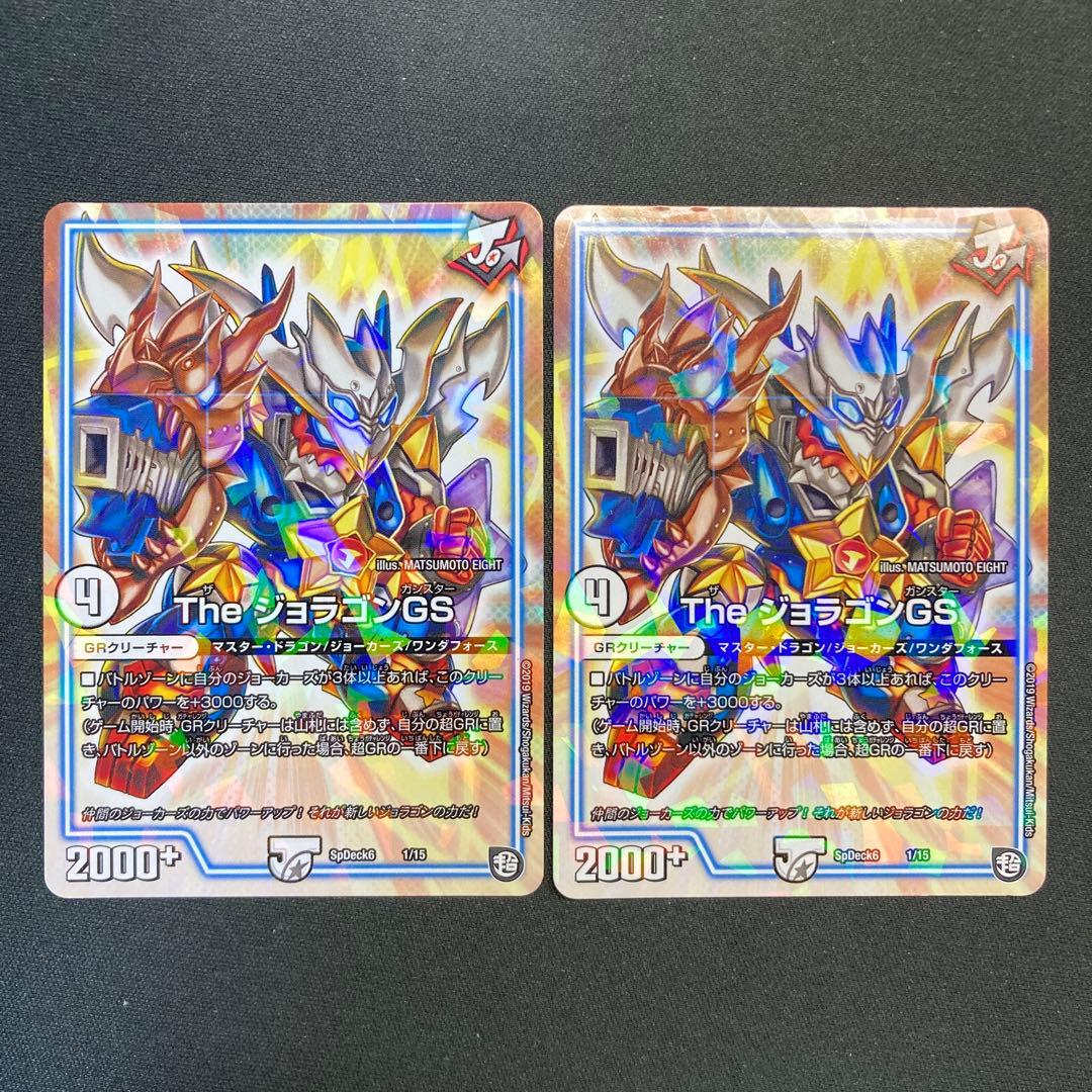 28115 The ジョラゴンGS ザジョラゴンガンマスター 2枚セット - メルカリ
