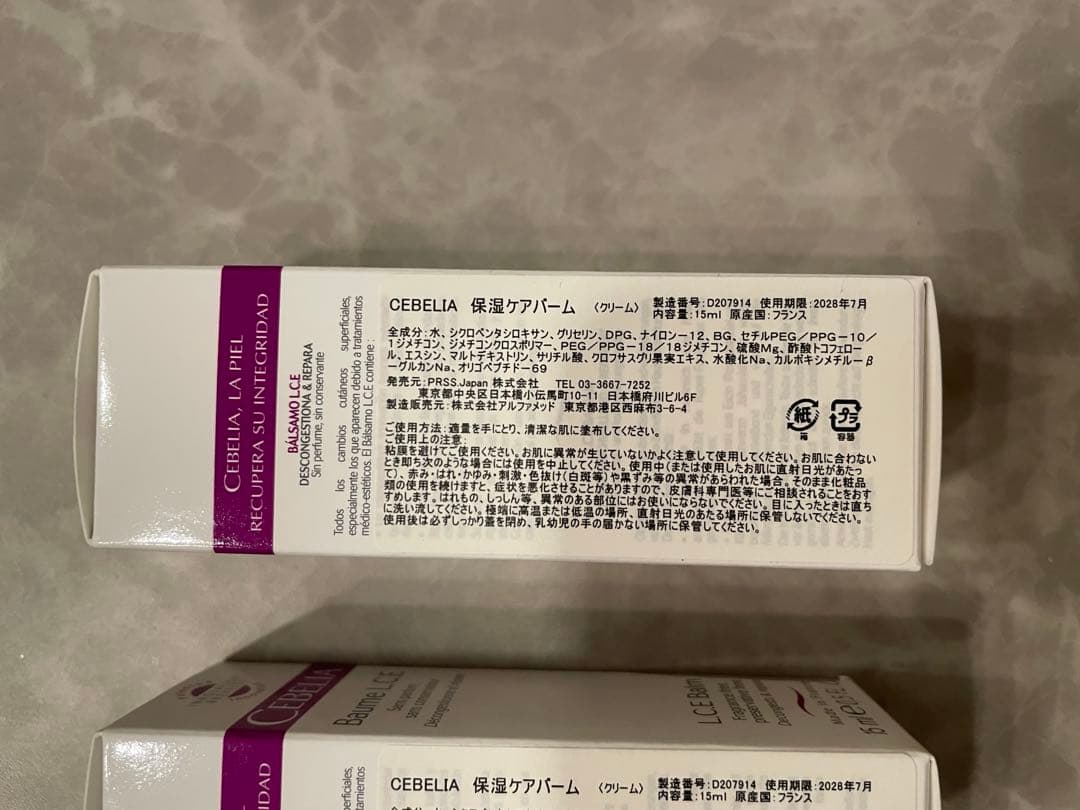 新品未使用 CEBELIA セベリア 保湿ケアバーム 15ml 3つセット