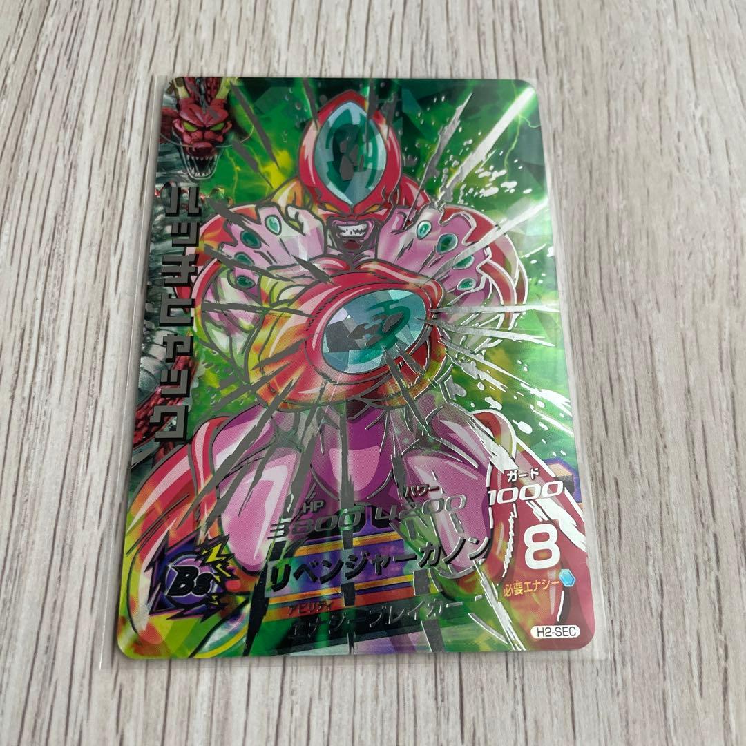 SDBH】H2-SEC ハッチヒャック スーパードラゴンボールヒーローズ 旧弾