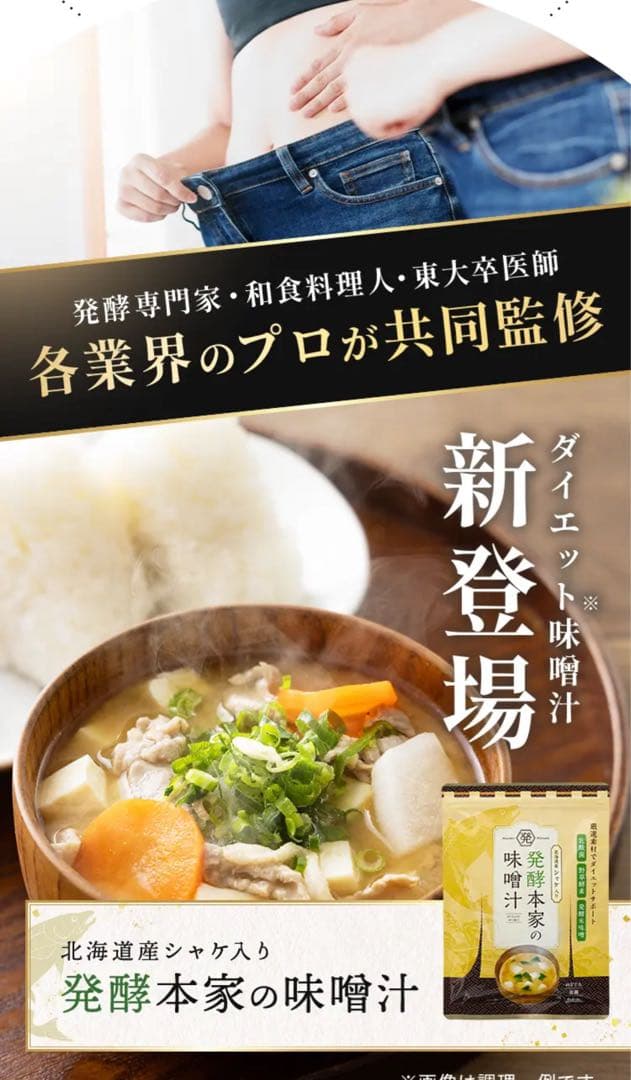 ダイエット味噌汁 発酵本家の味噌汁 未開封未使用 - メルカリ