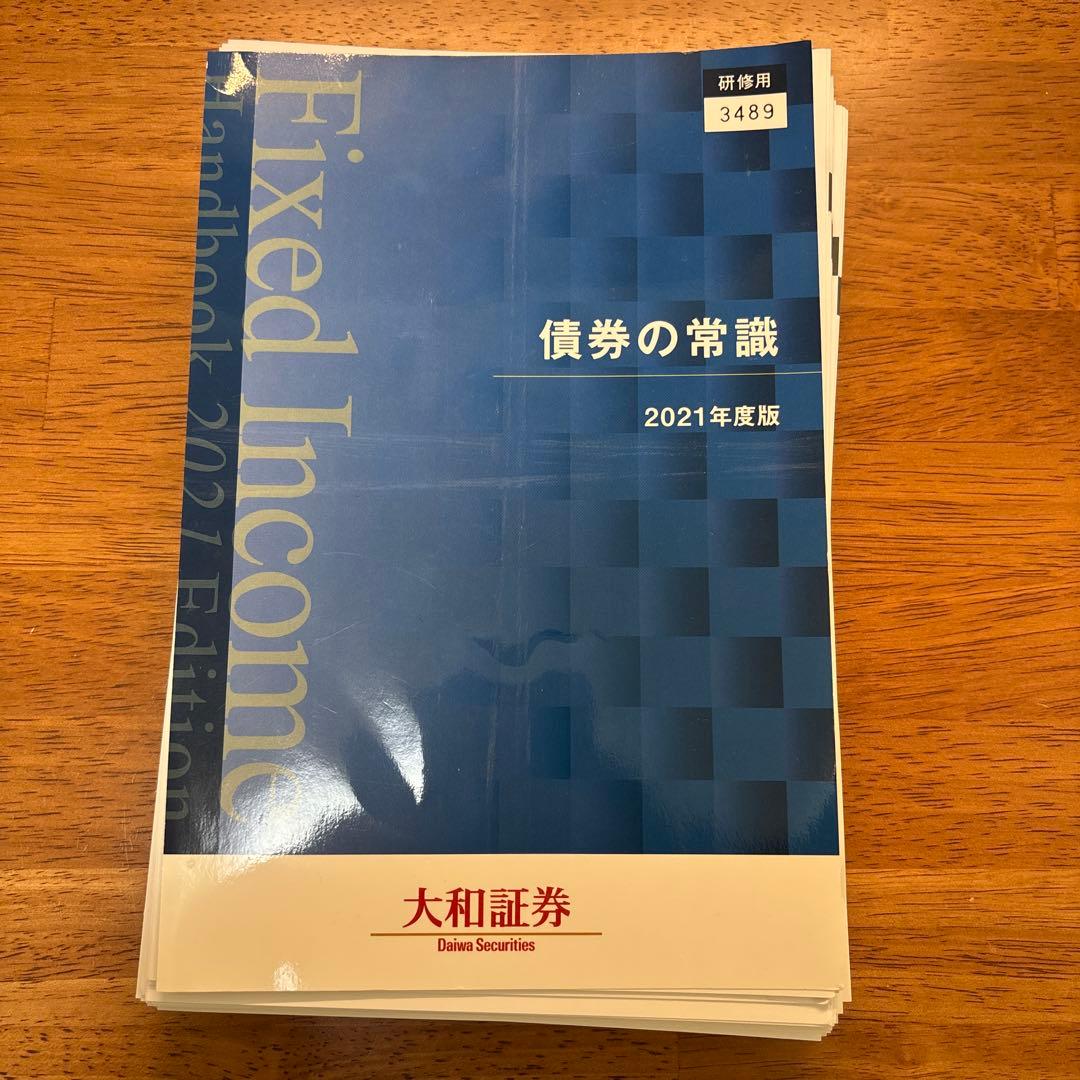 債券の常識 2021年度版 裁断済み - メルカリ
