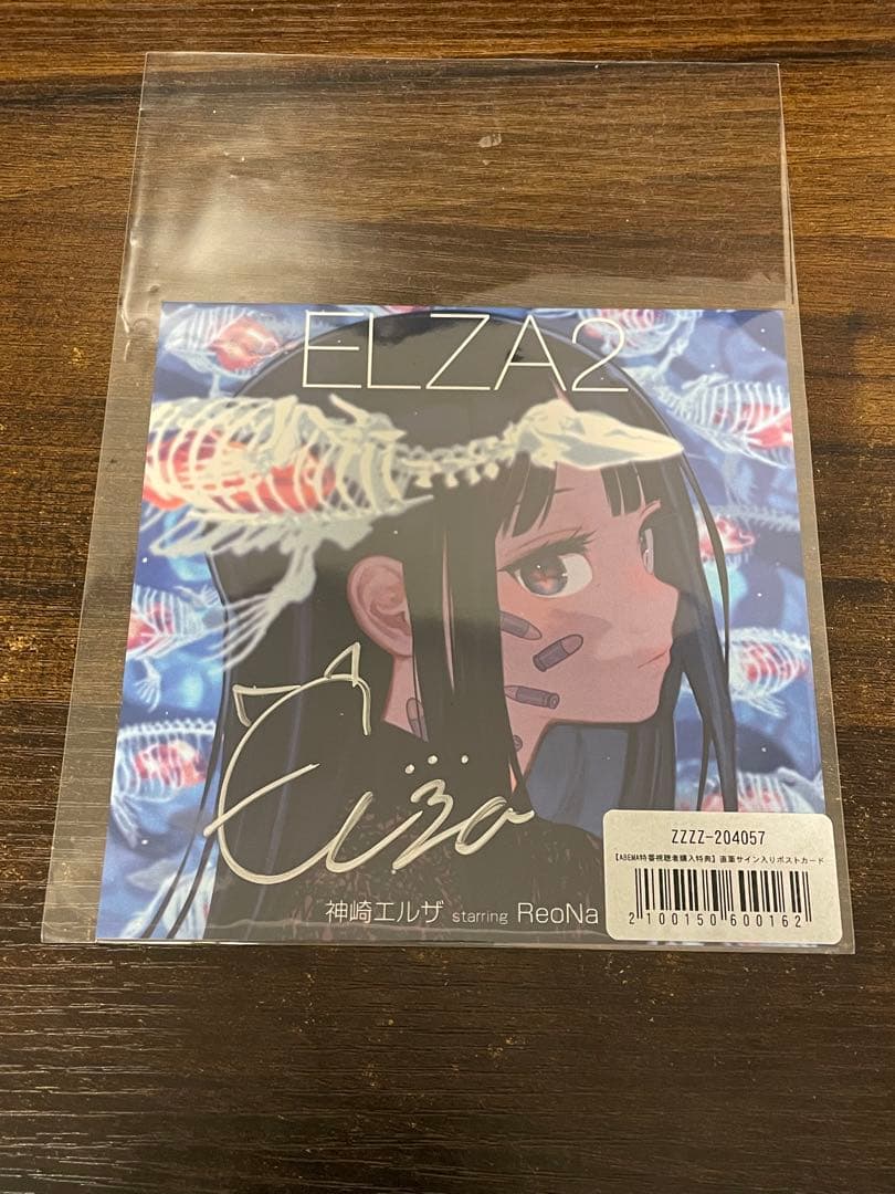 神崎エルザ starring ReoNa ELZA2 直筆サイン入りポストカード - メルカリ