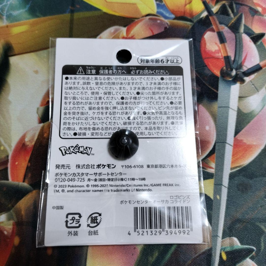 限定》ポケモンセンター大阪 コライドン ピンバッジ - メルカリ