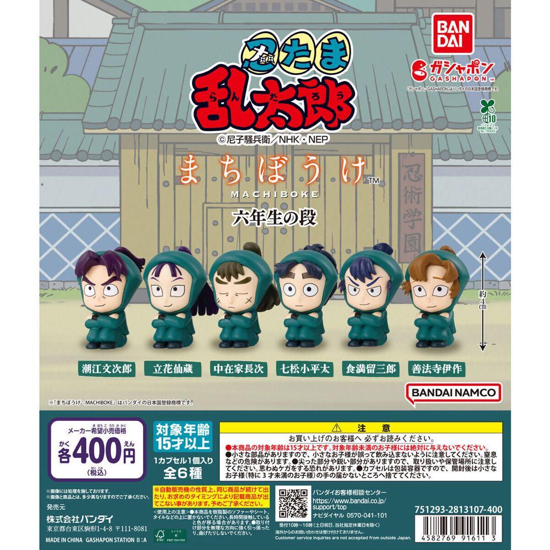 忍たま乱太郎 まちぼうけ 六年生の段 コンプリート - メルカリ