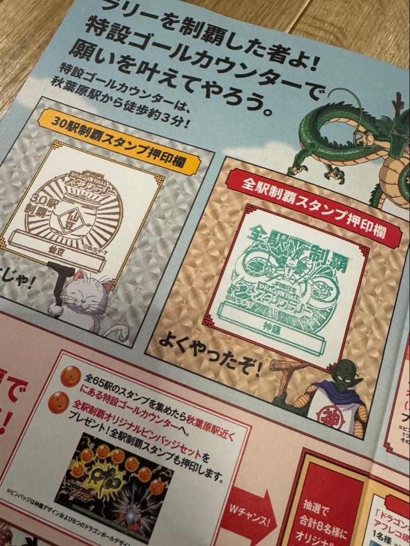 ドラゴンボール スタンプラリー 全駅制覇 押印 保存JR東日本 - メルカリ