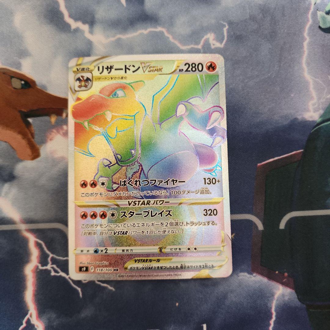 オンライン ショップゲーム・おもちゃ・グッズ - リザードンVSTAR HR