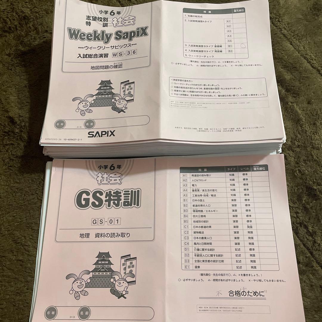 SAPIX 社会 6年生テキスト1年分 2025年度版 欠番なし - メルカリ
