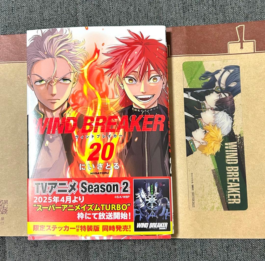 WIND BREAKER ウィンブレ 20巻 特典 クリアしおり - メルカリ