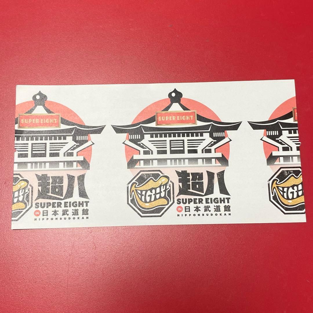 最終値下げ】超八 in 日本武道館 SUPER EIGHT チケット半券 - メルカリ