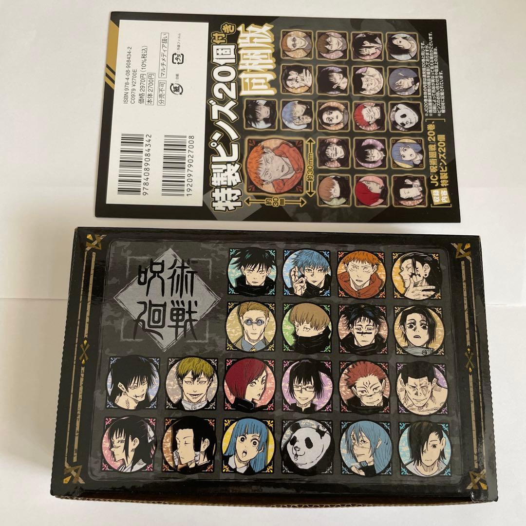 値下】呪術廻戦 20巻付属の特製ピンズ 20個 - メルカリ