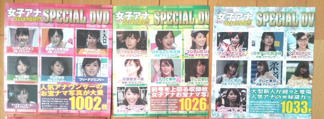 女子アナ Scramble!!! SPECIAL DVD全8枚セットスクランブル
