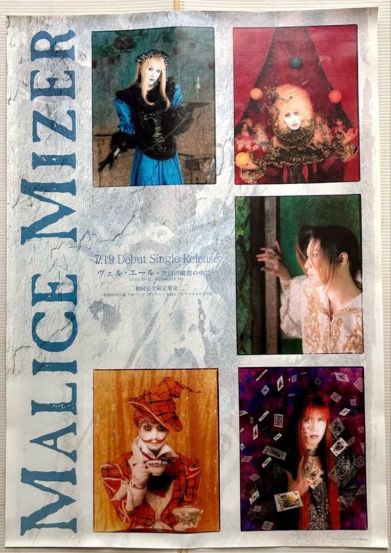 MALICE MIZERマリスミゼル／B2ポスター9種10 枚セット／GACKT - メルカリ