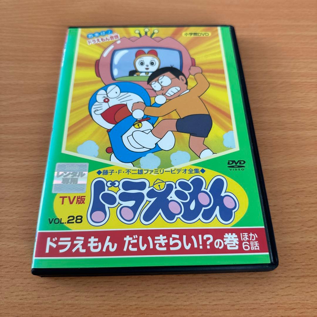 TV版ドラえもん vol.28 大山のぶ代 レンタル落ちDVD ※ケース交換済み