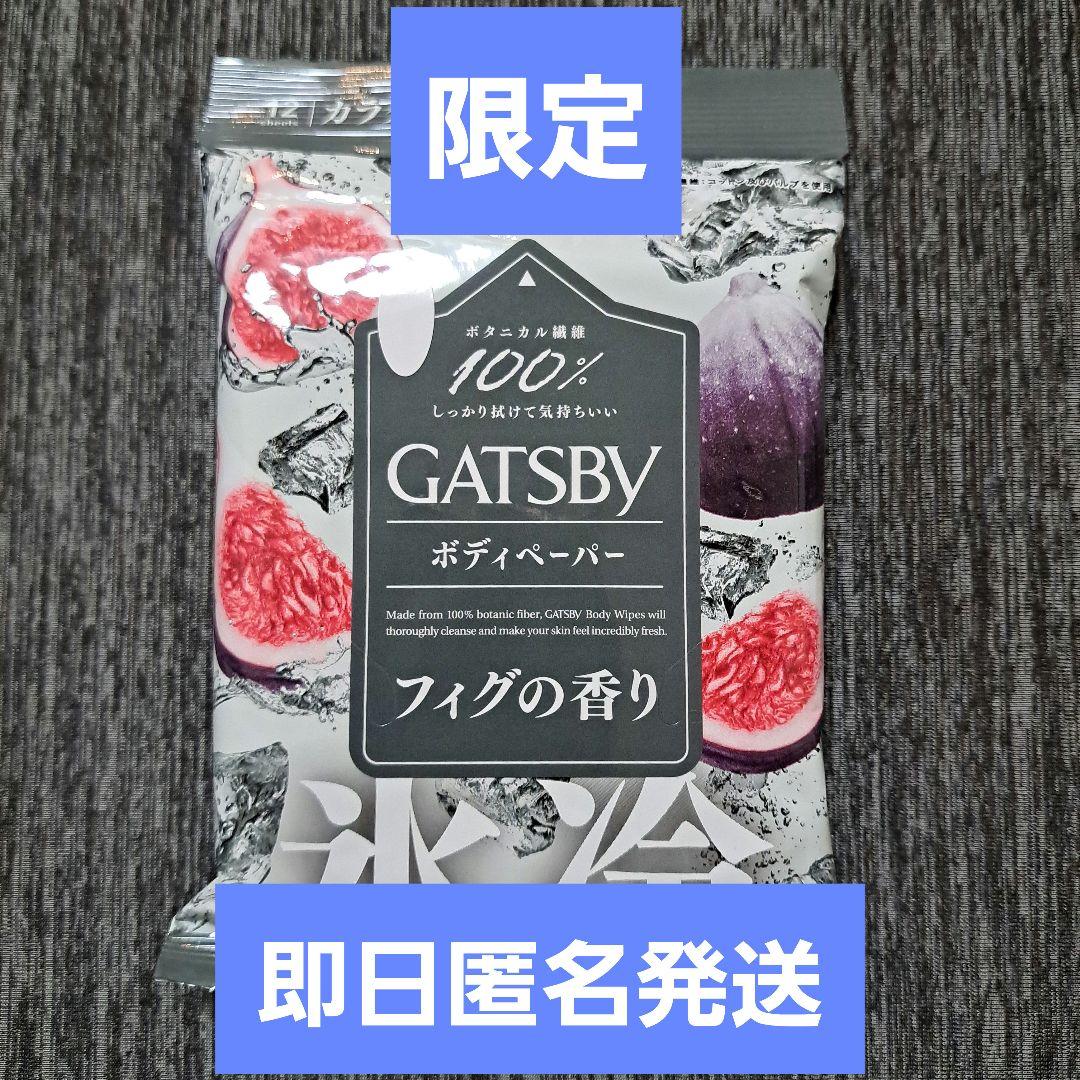 ギャツビー フィグの香り ボディシート 汗拭きシート ローソン限定