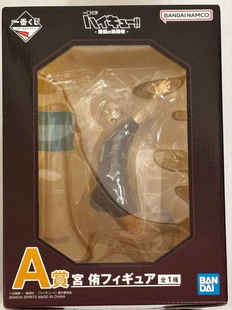 ハイキュー‼︎ 一番くじ 最強の挑戦者 A賞 フィギュア 宮侑 - メルカリ