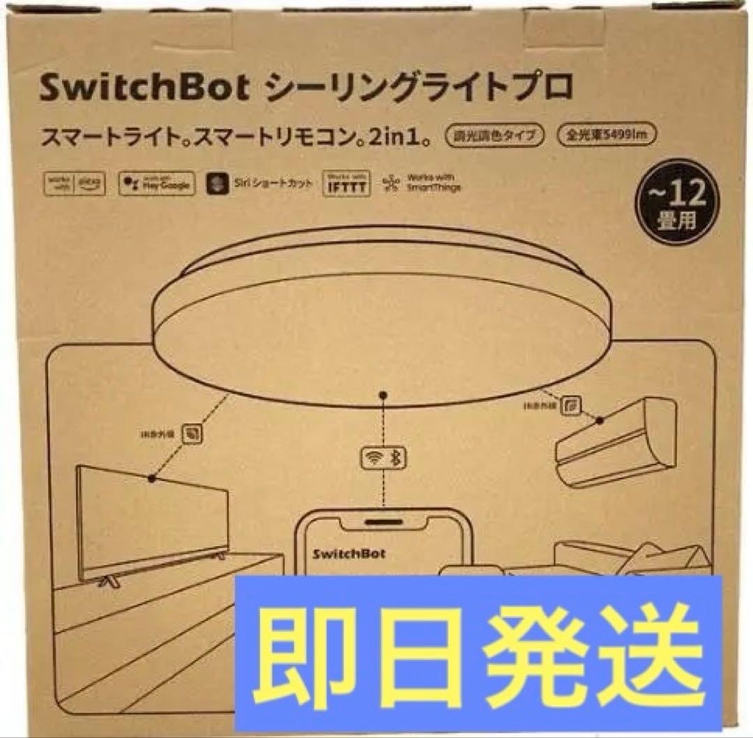 SwitchBot LEDシーリングライトプロ 12畳 Amazon | SwitchBot LEDシーリングライトプロ 12畳 スマートリモコン