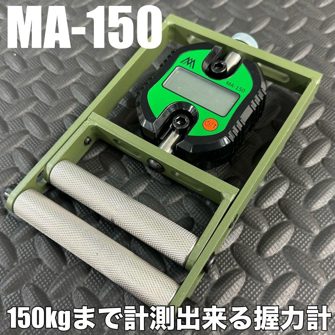 MA-150 ODカラーNEW《MA》150kgまで計測出来る握力計 - メルカリ