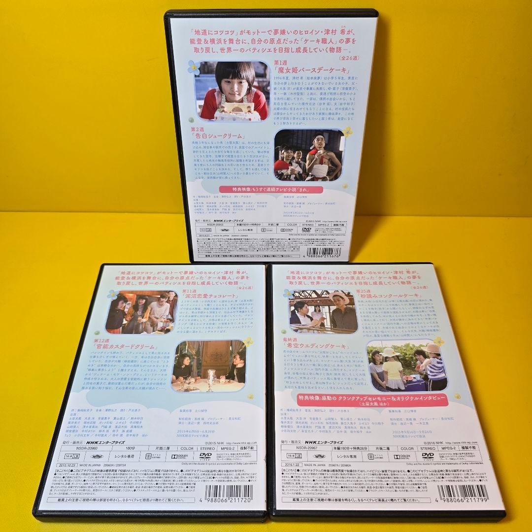 新品ケース交換済み　連続テレビ小説 まれ 完全版 DVD全13巻 全巻セット