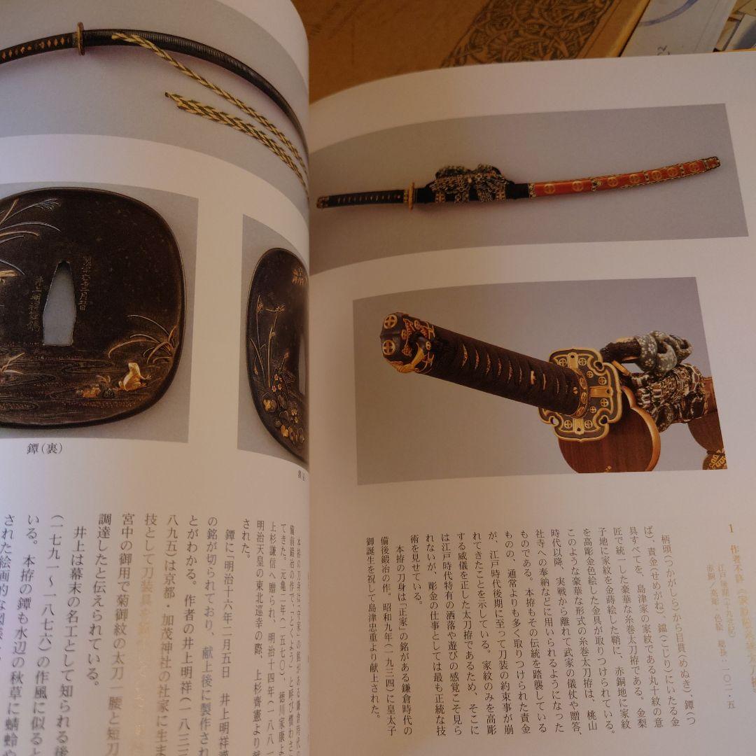 ☆990 明治の彫金－海野勝珉とその周辺 / 宮内庁三の丸尚蔵館 - メルカリ