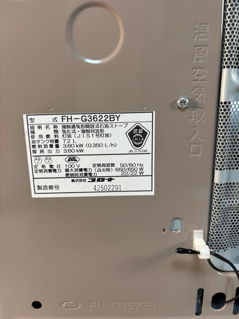 2022年製CORONA 強制通気形解放式石油ファンヒーターFH-G3622BY