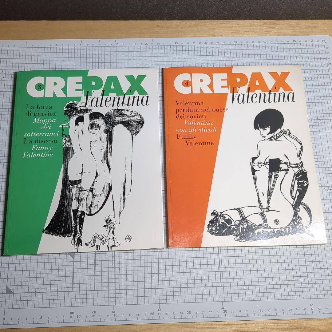 Crepax Valentina 5巻セット
