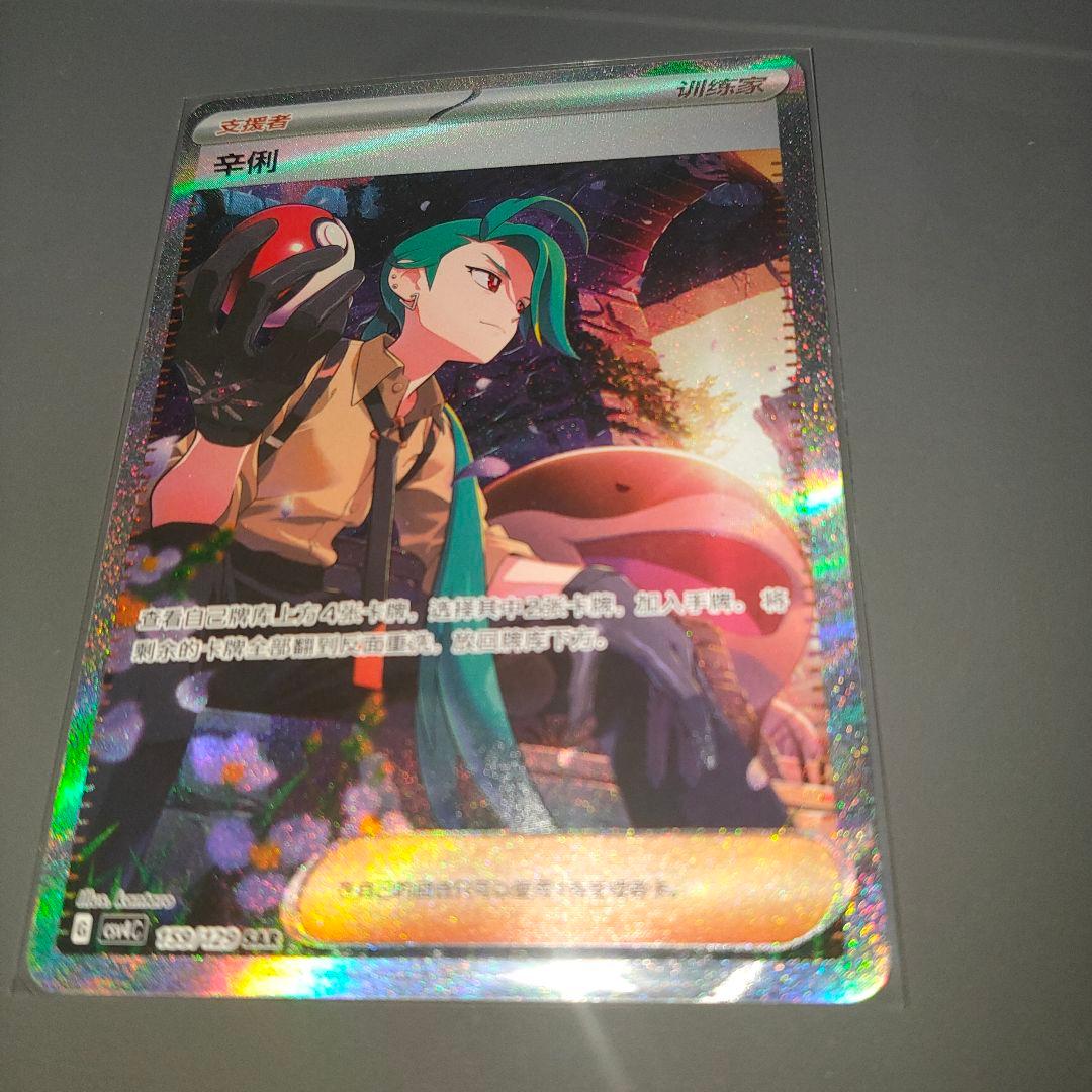 ポケモンカード チリ SAR 中国限定 簡体字 - メルカリ