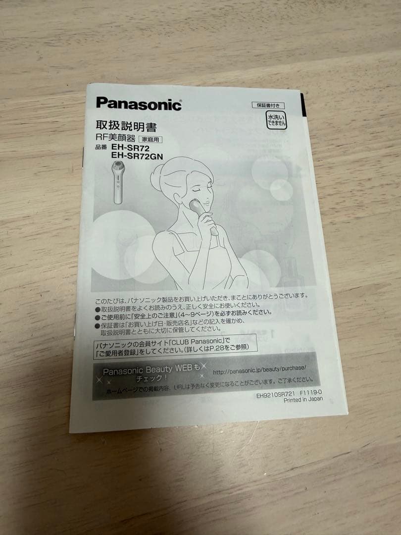 パナソニック 美顔器 RF(ラジオ波) コードレス シルバー EH-SR72-S