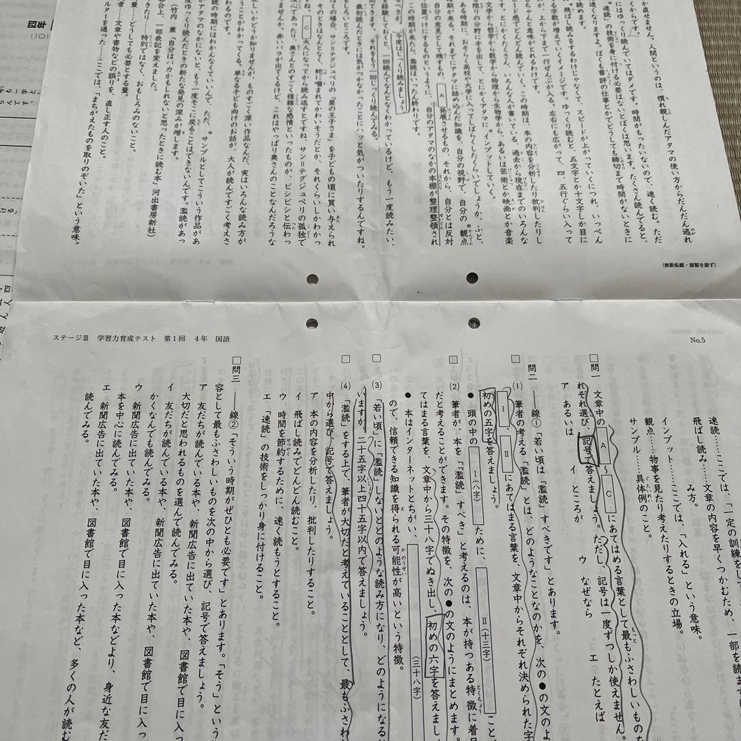 2025年 日能研 4年 【後期】ステージⅢ 育成テスト他❗️ - メルカリ