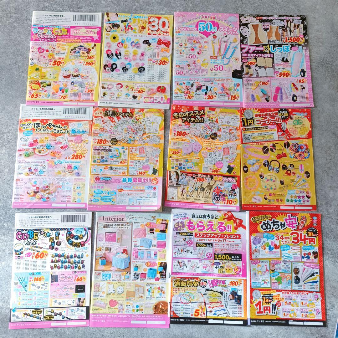 サン宝石ほか 当時モノカタログセット - メルカリ