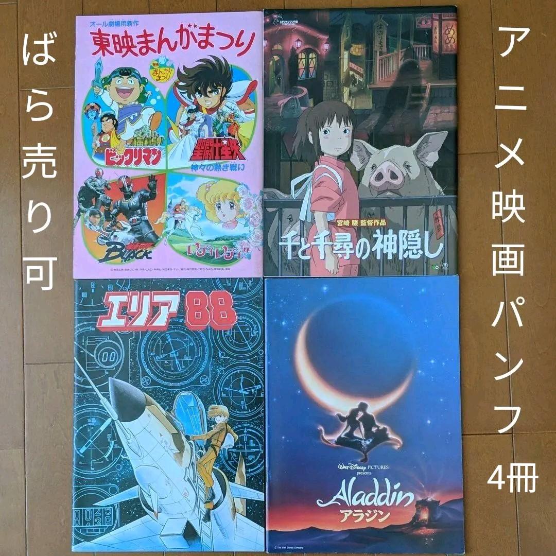 アニメ映画パンフレット - メルカリ