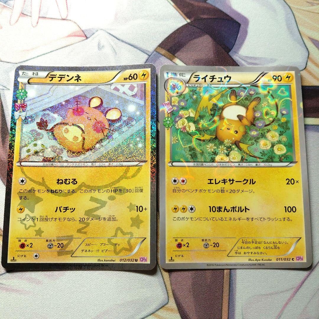 ライチュウ デデンネ CP3 ポケキュンコレクション 11 12/032 - メルカリ