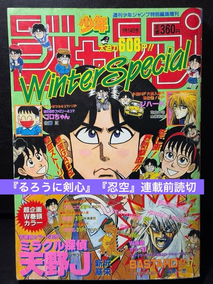 るろうに剣心 忍空 プロト版読切 少年ジャンプ増刊 1993年 - メルカリ