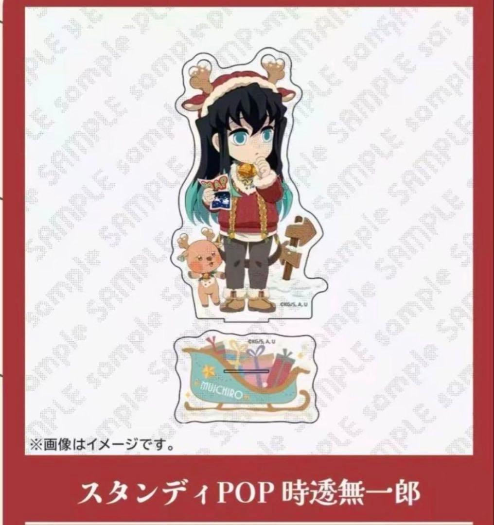 鬼滅の刃 クリスマス スタンディPOP 時透無一郎 - メルカリ