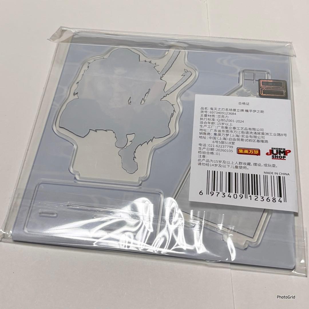 鬼滅の刃 中国限定 ジャンプショップ アクスタ アクリルスタンド 嘴平