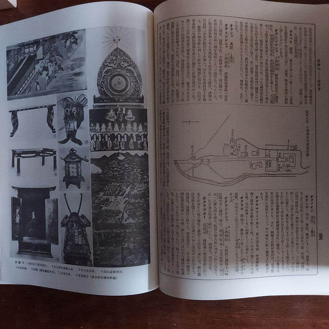 神道大辞典　全三巻揃