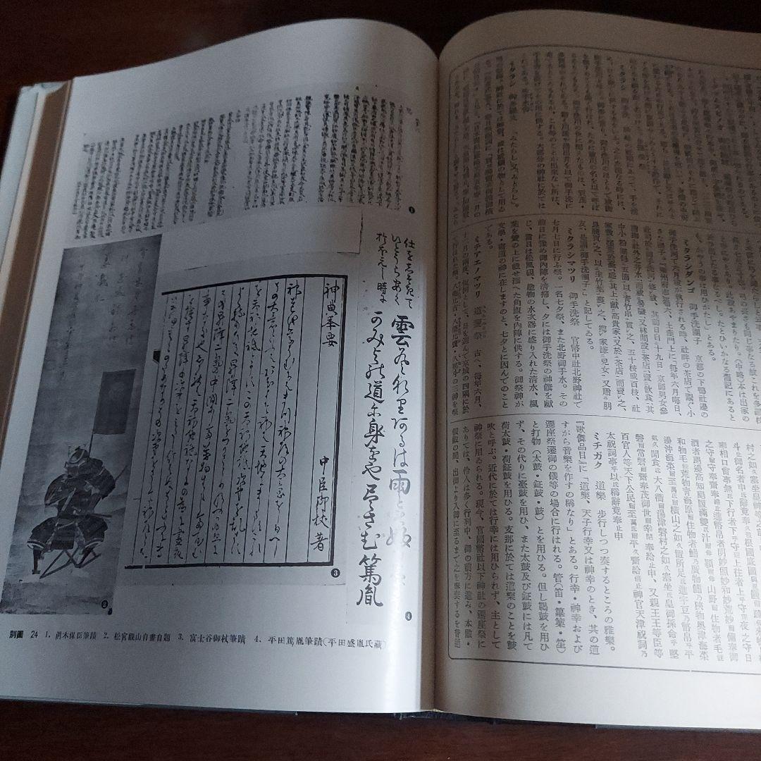 神道大辞典　全三巻揃