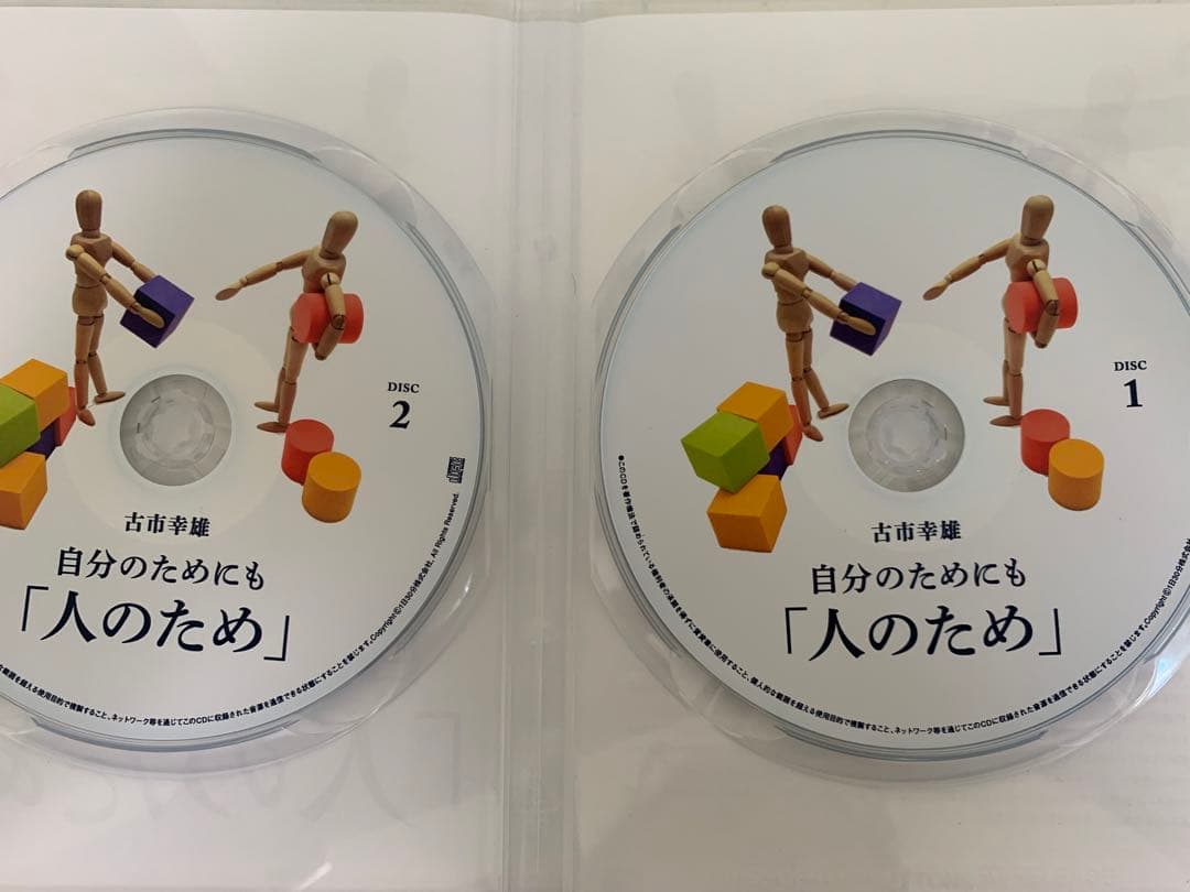 CD】古市幸雄 自分のためにも「人のため」